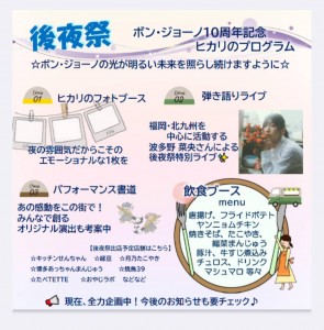 第4回文化祭_後夜祭